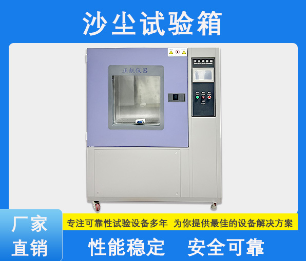 沙塵試驗(yàn)箱